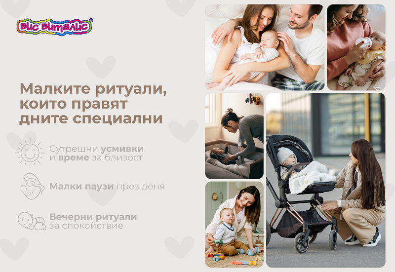 Малките ритуали, които правят дните специални.